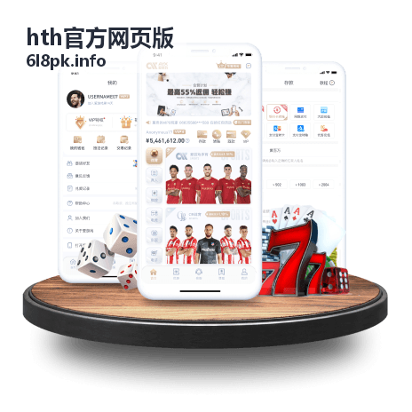 hth官方网页版服务保障